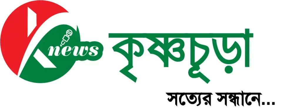 কৃষ্ণচূড়া